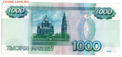 1000 руб.1997 г. Банкноты без модификации(ФИКС) - img204