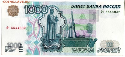 1000 руб.1997 г. Банкноты без модификации(ФИКС) - img205