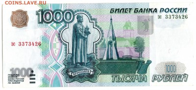 1000 руб.1997 г. Банкноты без модификации(ФИКС) - img208