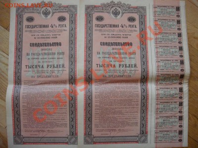 Акции, Сертификаты Царские в сохране. - DSC00120.JPG