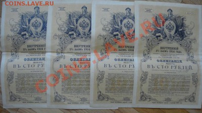 Акции, Сертификаты Царские в сохране. - DSC00119.JPG