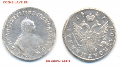 Полуполтинник 1747 год оценка - 1747