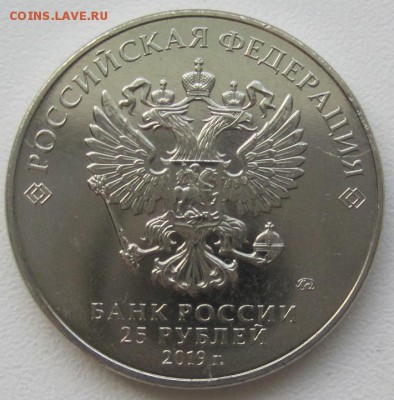 25 руб 2019.75-л.освоб. Ленинграда от блокады,брак,на оценку - IMG_5847.JPG