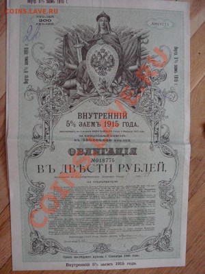 Акции, Сертификаты Царские в сохране. - DSC00122.JPG