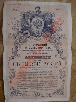 Акции, Сертификаты Царские в сохране. - DSC00121.JPG