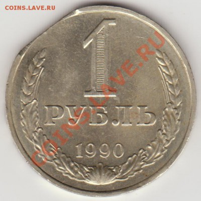 2 копейки 1938 - край листа - 1_rub_1990_kraj_lista_re