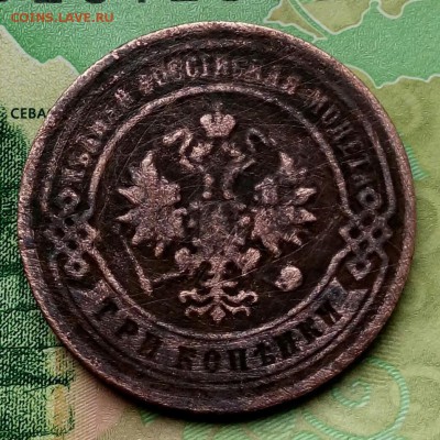 3коп.1895.С.П.Б. - 20190210_104941-1