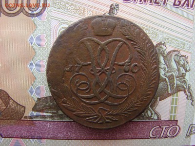5 копеек 1760. До 14.02.2019 - 1 - копия.JPG