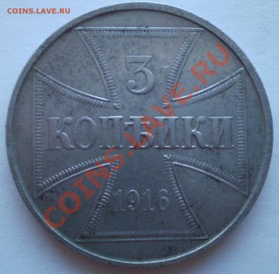 1,2,3 копейки 1916 год.OST. 23:00 13.06.11по МСК - P3160075.JPG
