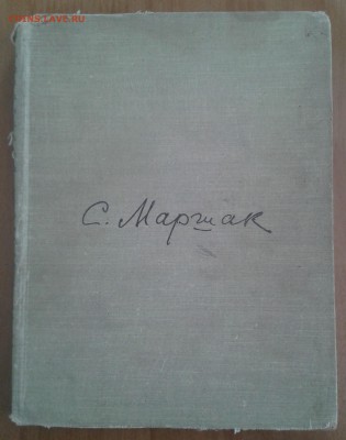 С.Маршак - 20181229_123259