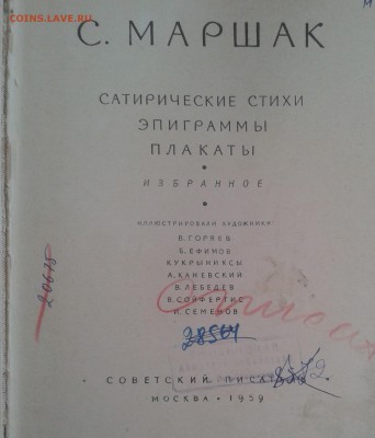 С.Маршак - 20181229_123324