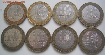 10 рублей ДГР 2002-03 8 шт. с 200 руб.до 11.2 22-00 - бим 02 03 обратные