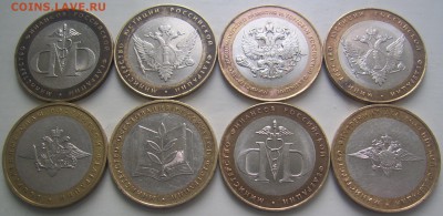 10 рублей БИМ Министерства 8 шт. с 200 рублей до 11.2 22-00 - мин ва