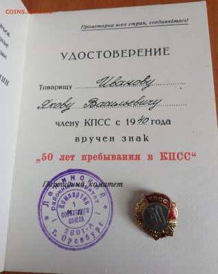 50 лет в КПСС до 14.02 - IMG_2151.JPG
