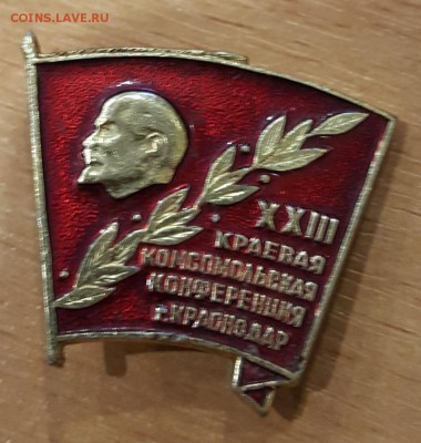 23 комсомольская конференция. Краснодар. До 15.02.19 в 22.00 - 20190210_102853