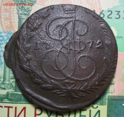 5 копеек 1772г. ЕМ до 16.02.2019г. 22-00 Мск - IMG_2176.JPG