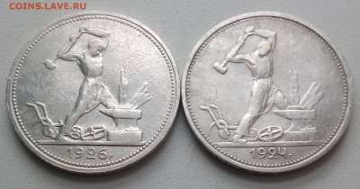 50 копеек 1924г.ТР, 1926 ПЛ - IMG_20190129_113124