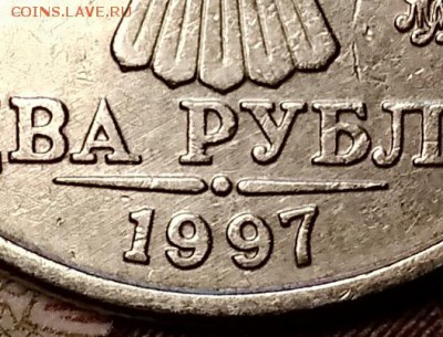 2 р 1997 г ММД . Шт. 1.3А2. Три монеты. Подтверждение шт.1.3 - 024