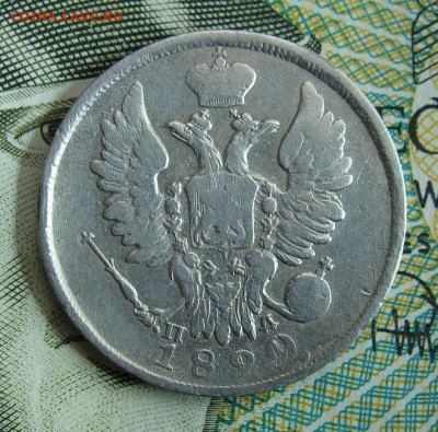 20 копеек 1820 СПБ ПБ         Окончание 16,02,2019 22.10 МСК - DSC00483.JPG