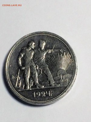 Рубль 1924 года П. Л.  - до 16.02.2019.22.00 - IMG_7833