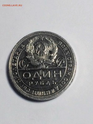 Рубль 1924 года П. Л.  - до 16.02.2019.22.00 - IMG_7834