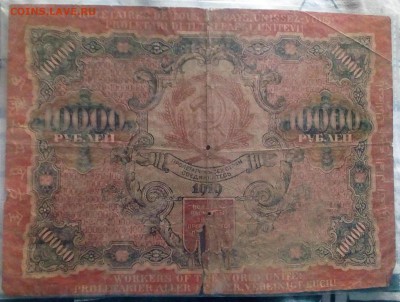 10000 руб. 1919г. - IMG_20190210_111112