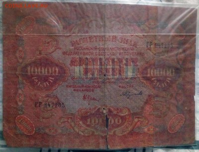 10000 руб. 1919г. - IMG_20190210_111057