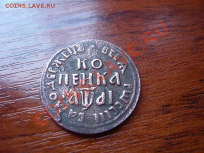 1 копейка 1711 - P1060164.JPG
