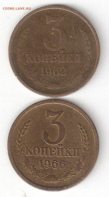 Погодовка СССР: 3коп-1962, 3коп-1966 Продажа по ФИКС - 3к-1962,66 Р