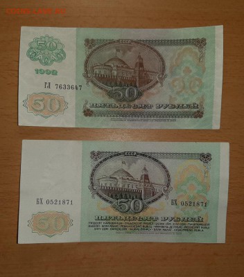 50 рублей 1991 и 1992 гдо 16.02 - бона 50 91 92 2 2