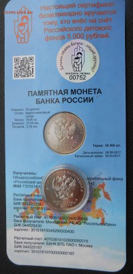 25 руб.Дари добро детям + карабин - DSCN3636.JPG