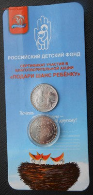 25 руб.Дари добро детям + карабин - DSCN3635.JPG