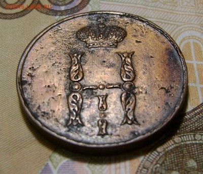1 Копейка 1852 ЕМ (не из земли). - DSC05162.JPG