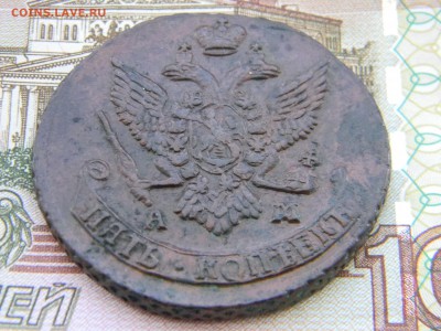 5 копеек 1793 АМ в коллекцию  до 12.02 в 22.00 по Москве - Изображение 5974