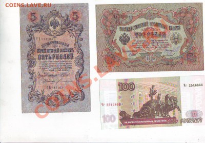3рубля 1905г,5рублей1909г,купон до 14,06,11 22-00 - Image0028.JPG