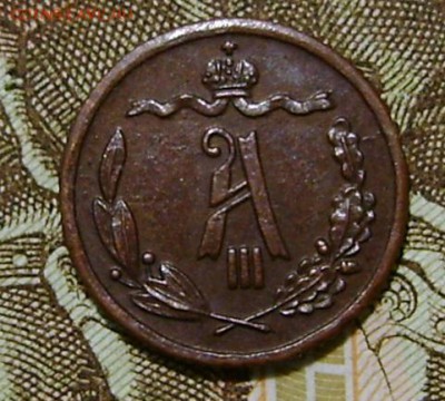 4 копейки 1893 на подтверждении подлинности и оценку. - DSC05167.JPG