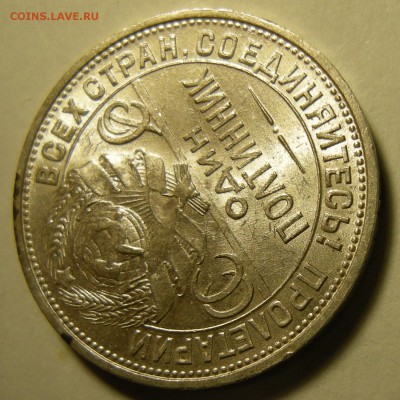 UNC - Полтинник 1925 без обращения -- до 14.02.19. - DSCN3135.JPG