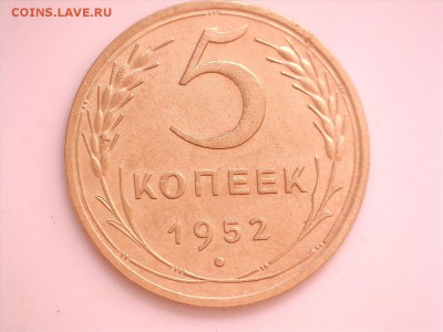 5 копеек 1952 г АИФ№80  17.02.19  20:30 МСК - 5 коа52г Ф 80 Р