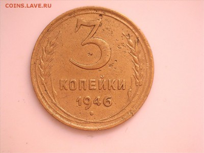 3 копейки 1946г. перепутка АИФ№87 17.02.2019  21:00 - 3 коа46г Ф 87 Р
