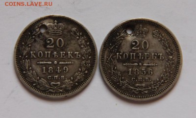 20 коп 1849 и 1856 годов.(отв.) до 13.02. - IMG_3913