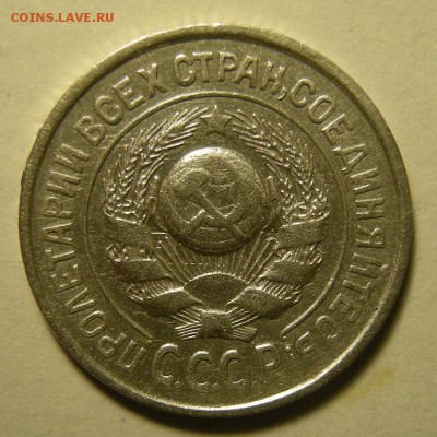 Нечастые 15 копеек 1925 шт.1.12Е - до 14.02.19. 22:00 мск. - DSCN3195.JPG