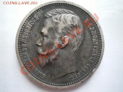Рубль 1912 года ЭБ продам - IMGP6357.JPG