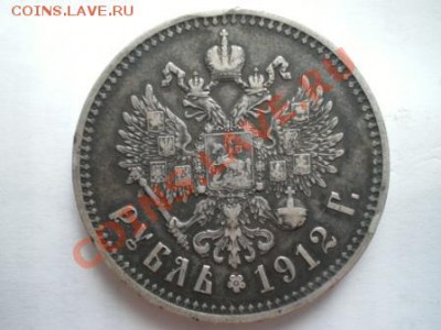 Рубль 1912 года ЭБ продам - IMGP6358.JPG