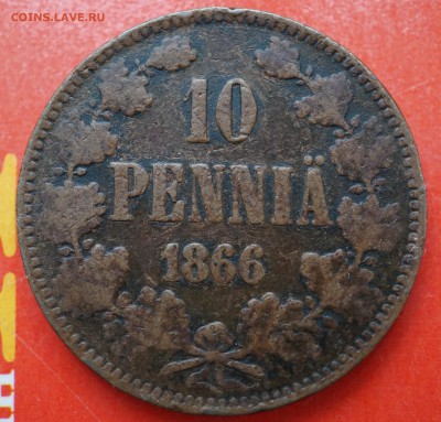 10 пенни 1866 до 15.02 в 22.00 - DSC01347.JPG