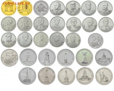 28 монет Бородино 2012 + альбом - Бородино 28 шт 