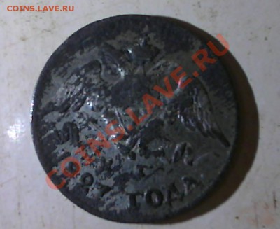 5 копеек 1827 года - гладкий гурт ? - 5 копеек 1827_2