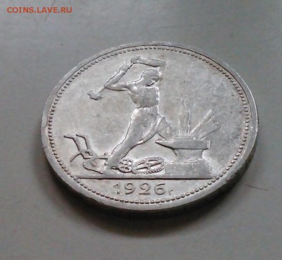 50 копеек 1926 в сохране короткий до 10.02 22.15 - IMG1348
