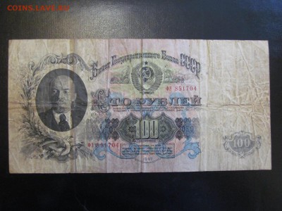 100 рублей 1947 г ( 16 лент ) : до  ухода  в  архив - IMG_1453.JPG