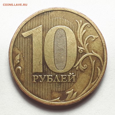 10 руб. 2009г. ммд-шт.1.1Д2 Очень редкая . Блиц.до 16.02.19 - 20190210_154811