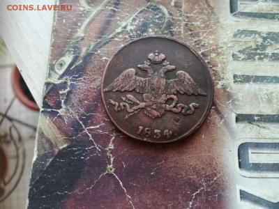 5 копеек 1834 СМ до 13.02.2019 - 1834 (3) - копия